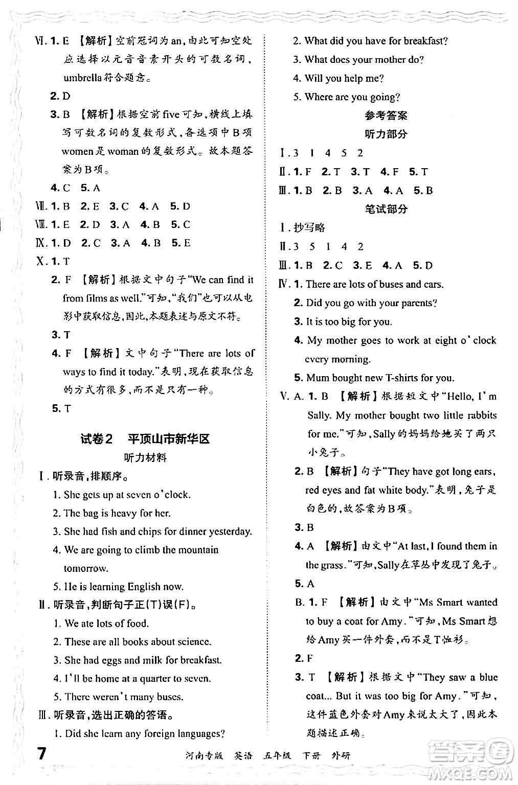 江西人民出版社2024年春王朝霞各地期末試卷精選五年級英語下冊外研版河南專版答案