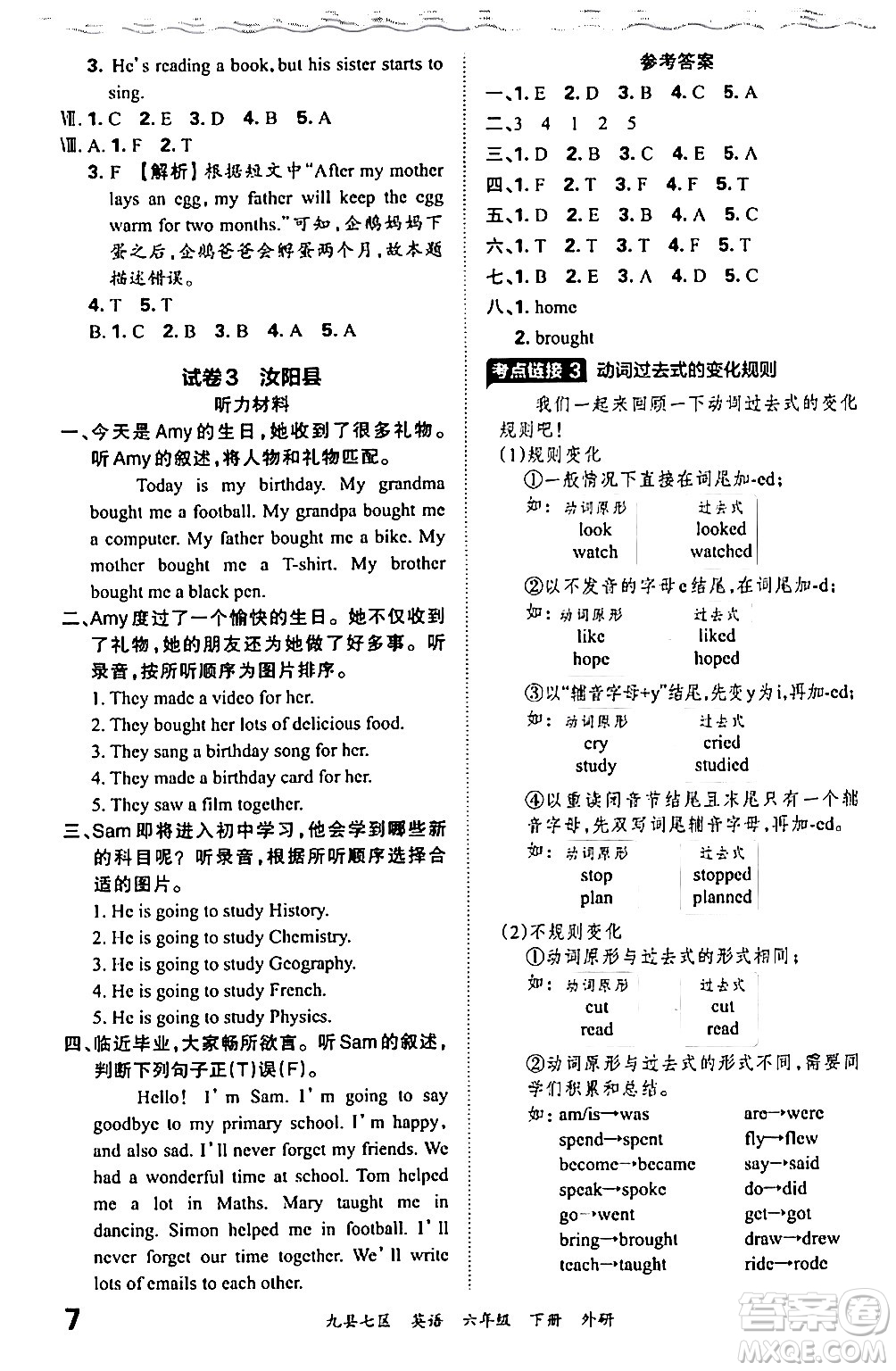 江西人民出版社2024年春王朝霞各地期末試卷精選六年級(jí)英語下冊(cè)外研版洛陽專版答案