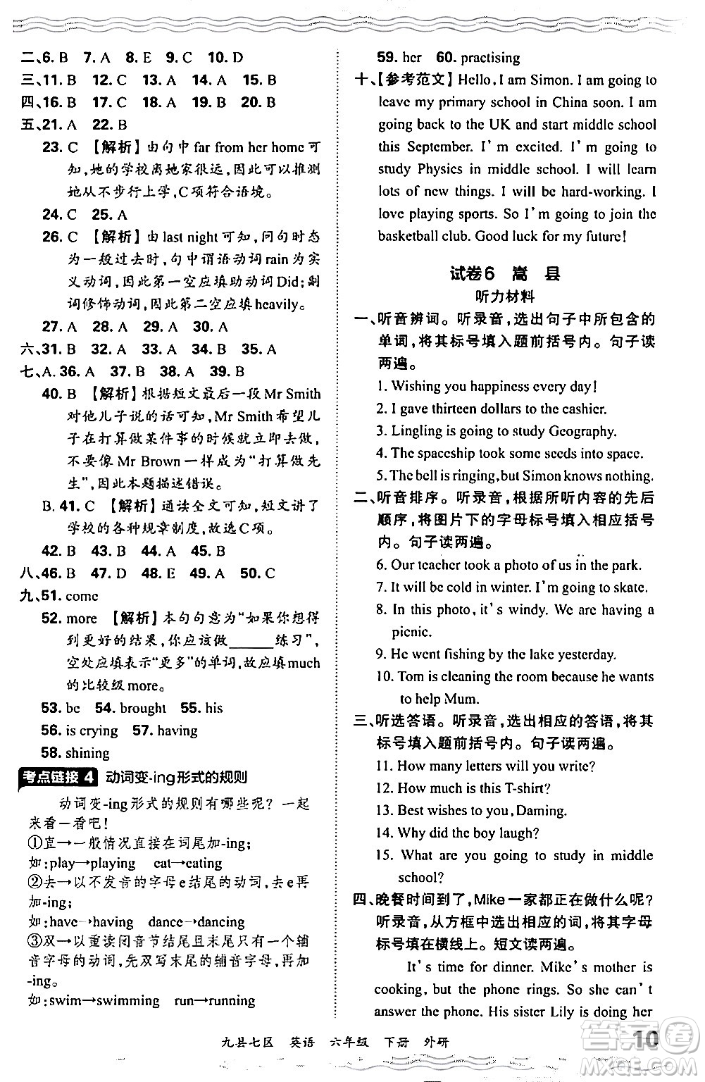 江西人民出版社2024年春王朝霞各地期末試卷精選六年級(jí)英語下冊(cè)外研版洛陽專版答案