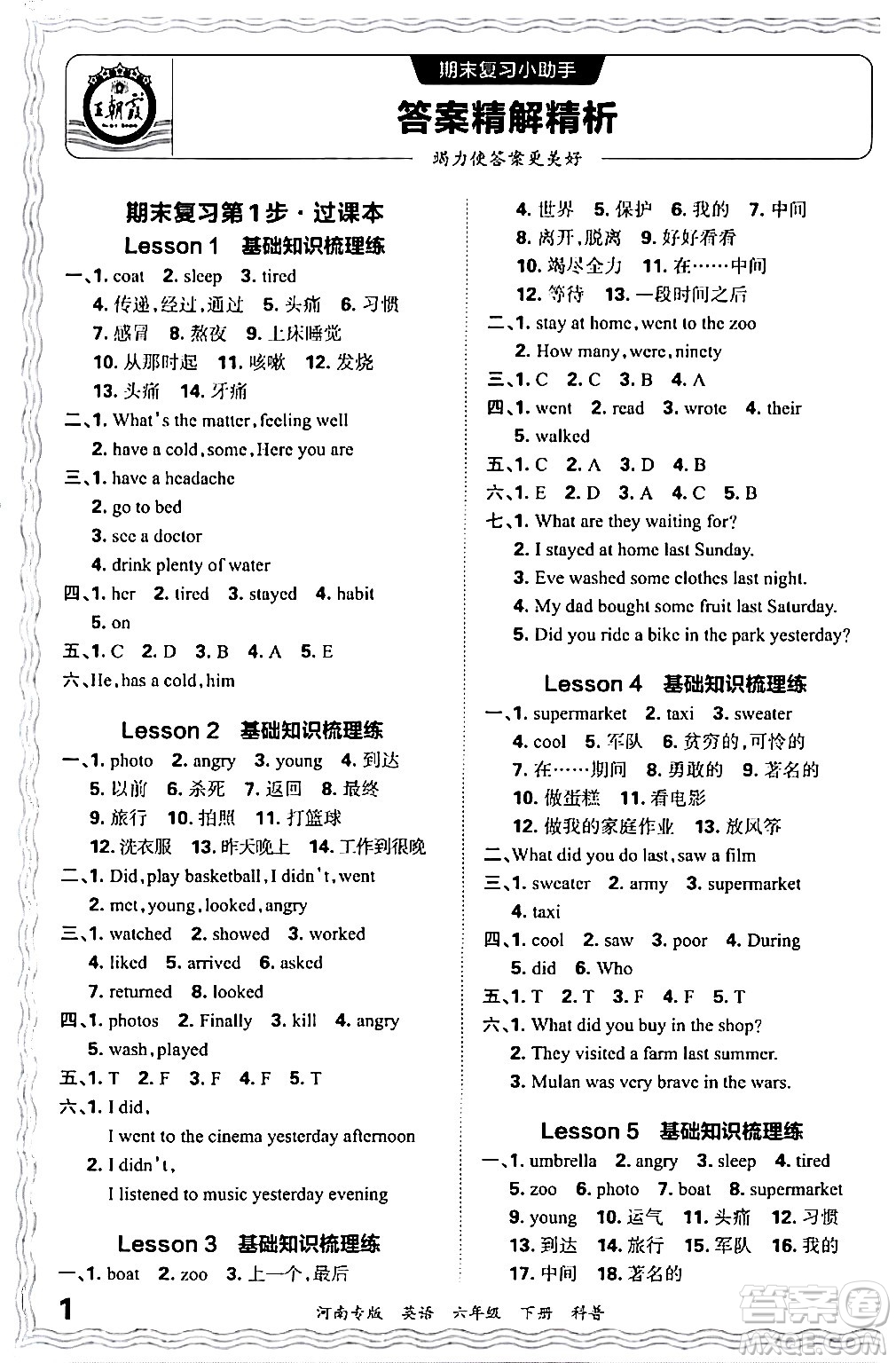 江西人民出版社2024年春王朝霞各地期末試卷精選六年級英語下冊科普版河南專版答案