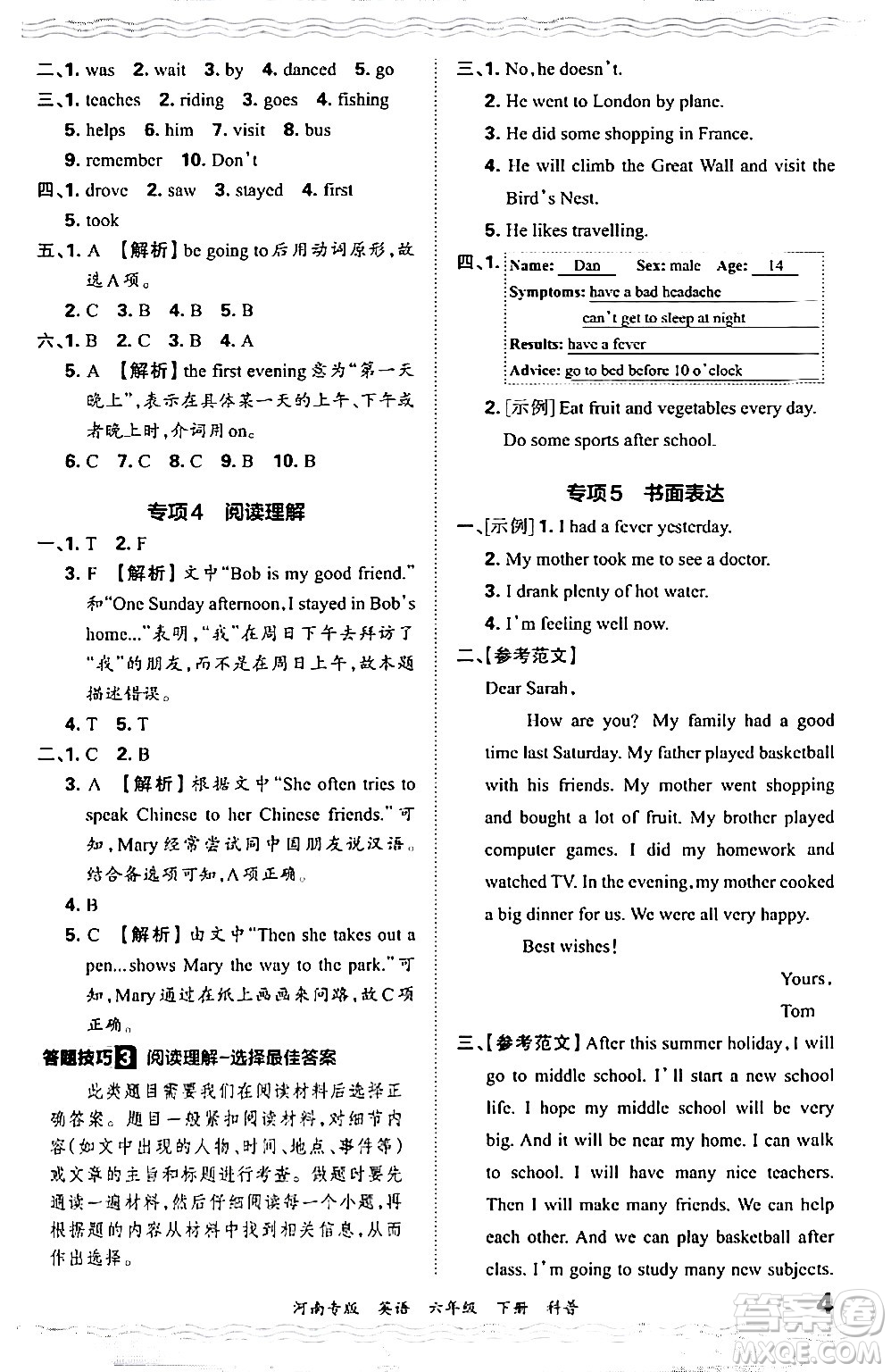 江西人民出版社2024年春王朝霞各地期末試卷精選六年級英語下冊科普版河南專版答案