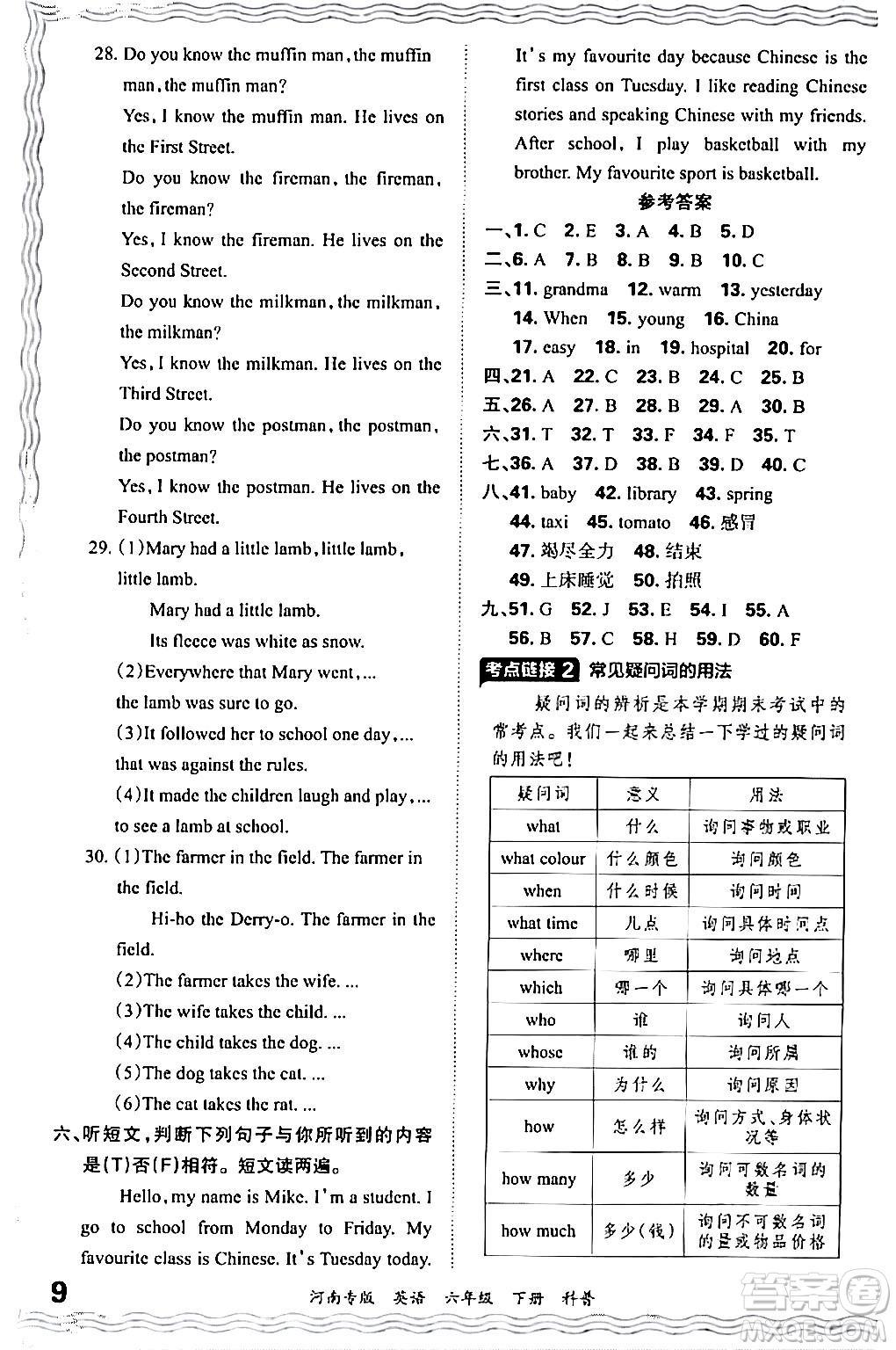 江西人民出版社2024年春王朝霞各地期末試卷精選六年級英語下冊科普版河南專版答案