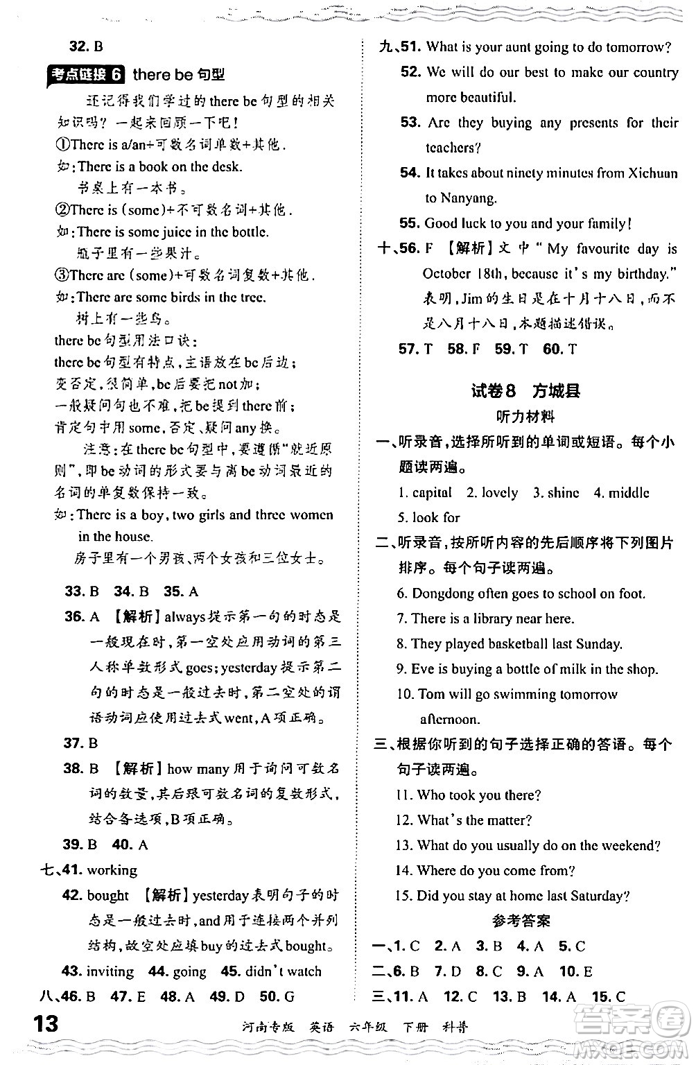 江西人民出版社2024年春王朝霞各地期末試卷精選六年級英語下冊科普版河南專版答案