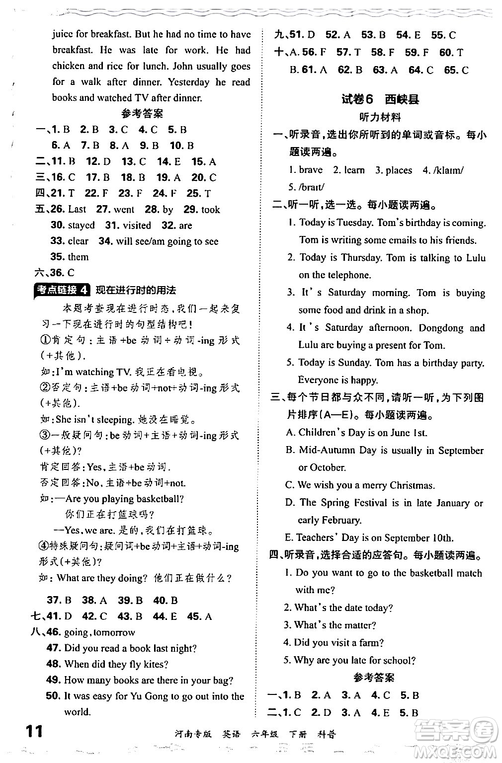 江西人民出版社2024年春王朝霞各地期末試卷精選六年級英語下冊科普版河南專版答案