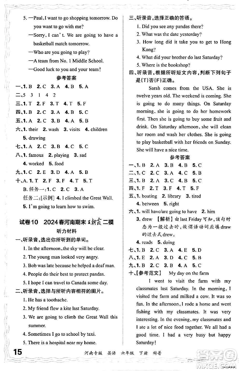 江西人民出版社2024年春王朝霞各地期末試卷精選六年級英語下冊科普版河南專版答案