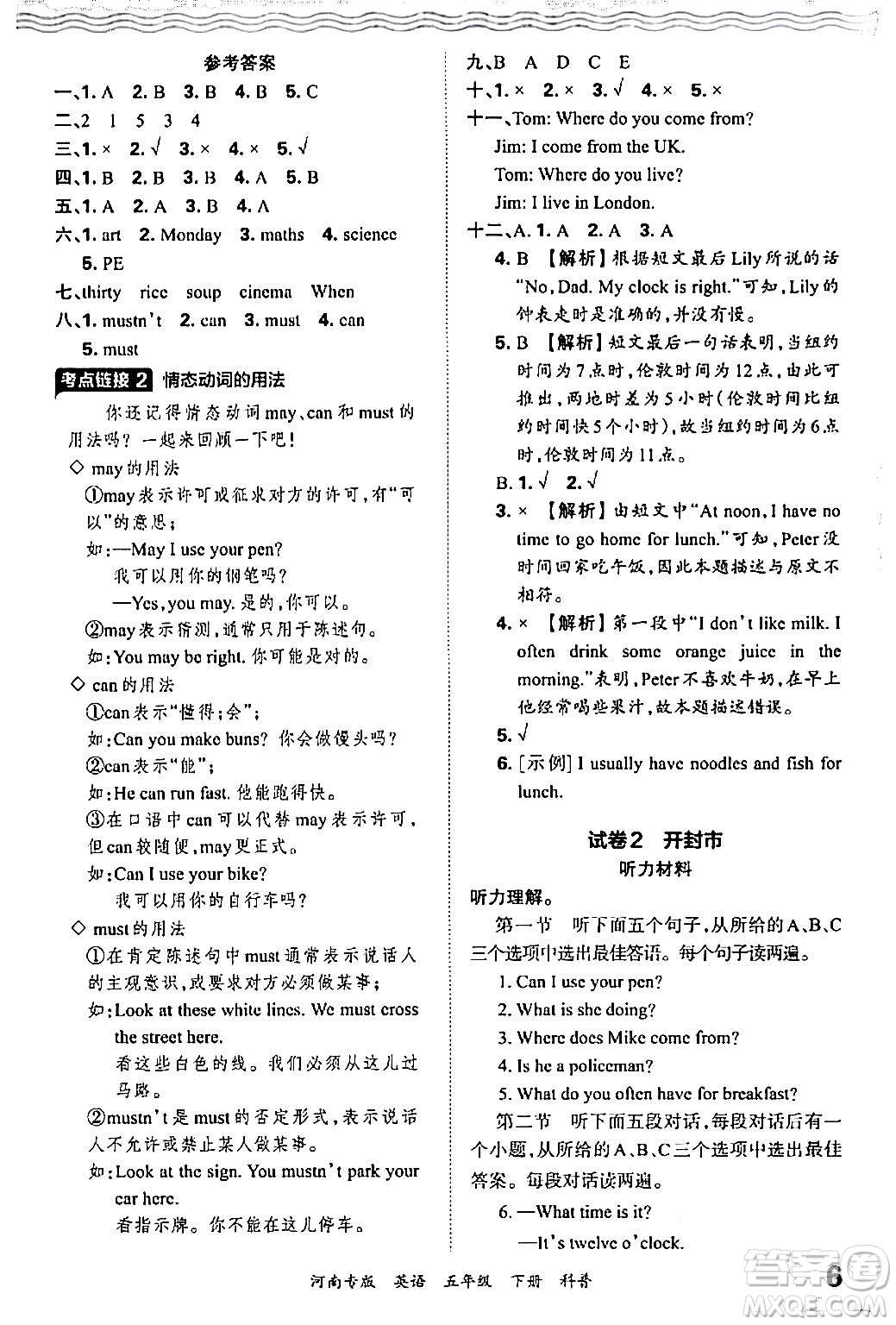 江西人民出版社2024年春王朝霞各地期末試卷精選五年級(jí)英語(yǔ)下冊(cè)科普版河南專版答案