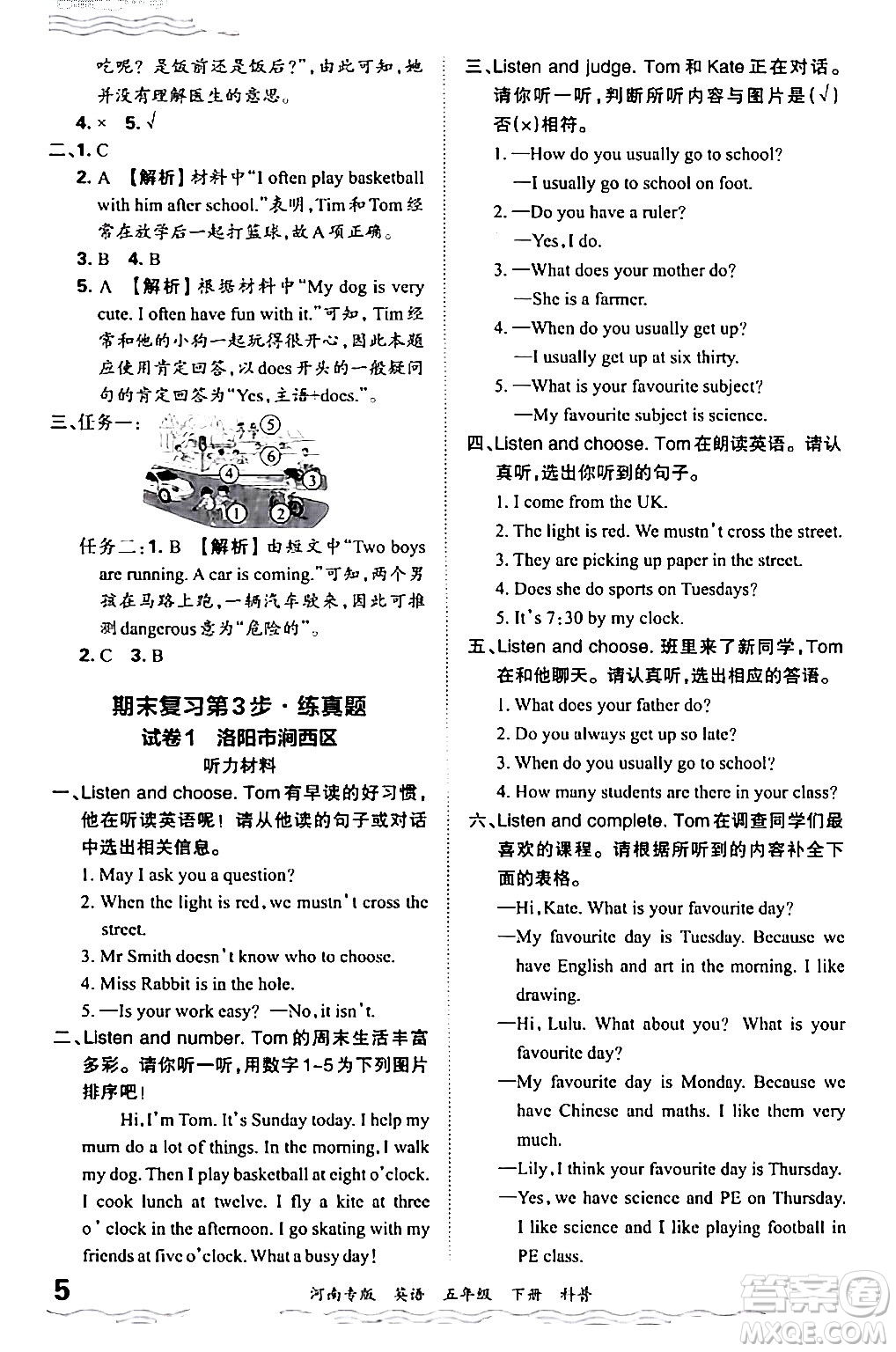 江西人民出版社2024年春王朝霞各地期末試卷精選五年級(jí)英語(yǔ)下冊(cè)科普版河南專版答案