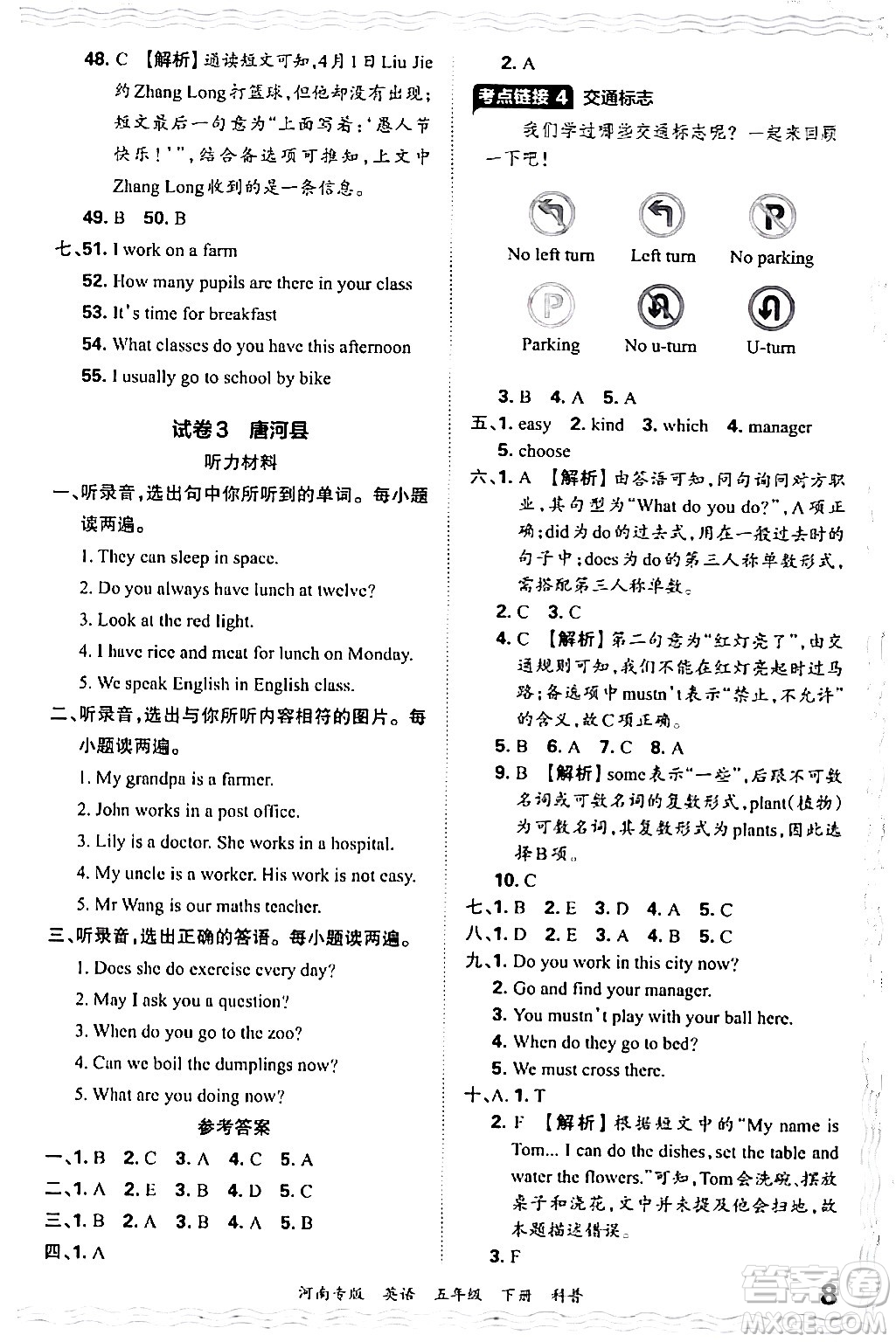 江西人民出版社2024年春王朝霞各地期末試卷精選五年級(jí)英語(yǔ)下冊(cè)科普版河南專版答案