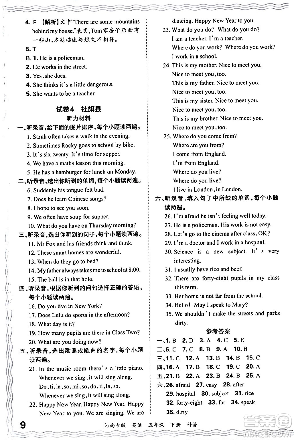 江西人民出版社2024年春王朝霞各地期末試卷精選五年級(jí)英語(yǔ)下冊(cè)科普版河南專版答案