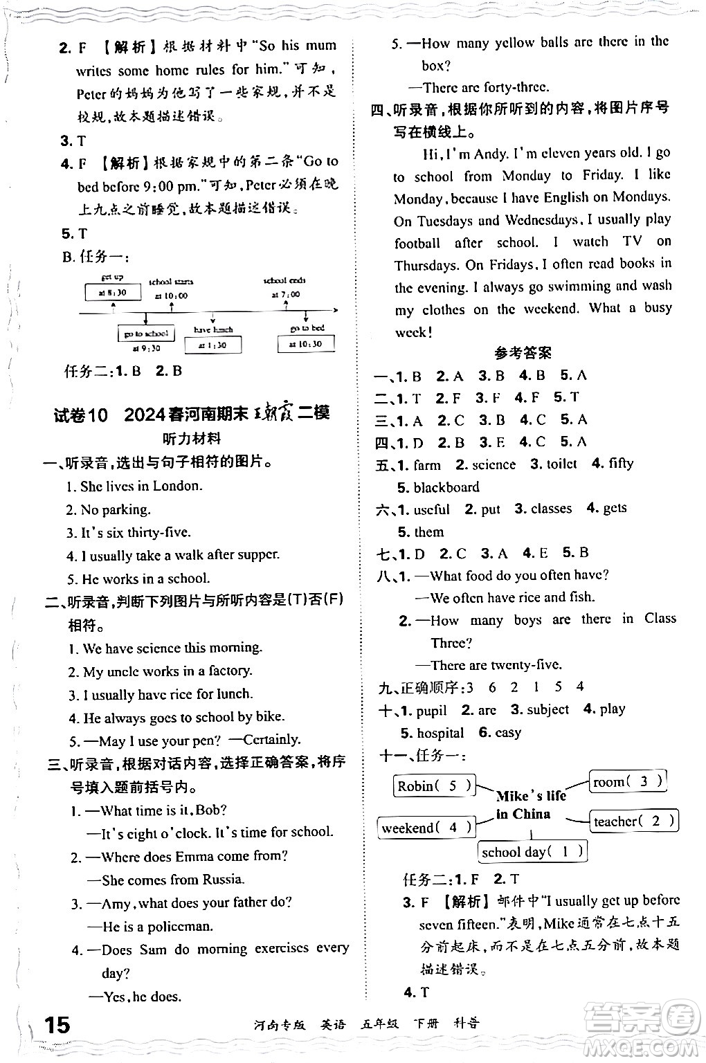 江西人民出版社2024年春王朝霞各地期末試卷精選五年級(jí)英語(yǔ)下冊(cè)科普版河南專版答案