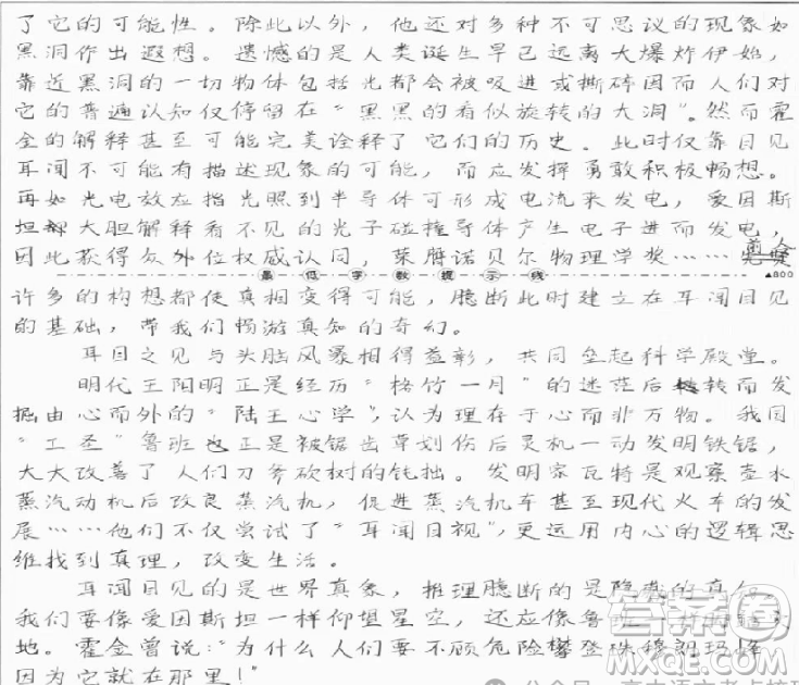 事不目見(jiàn)耳聞而臆斷其有無(wú)材料作文800字