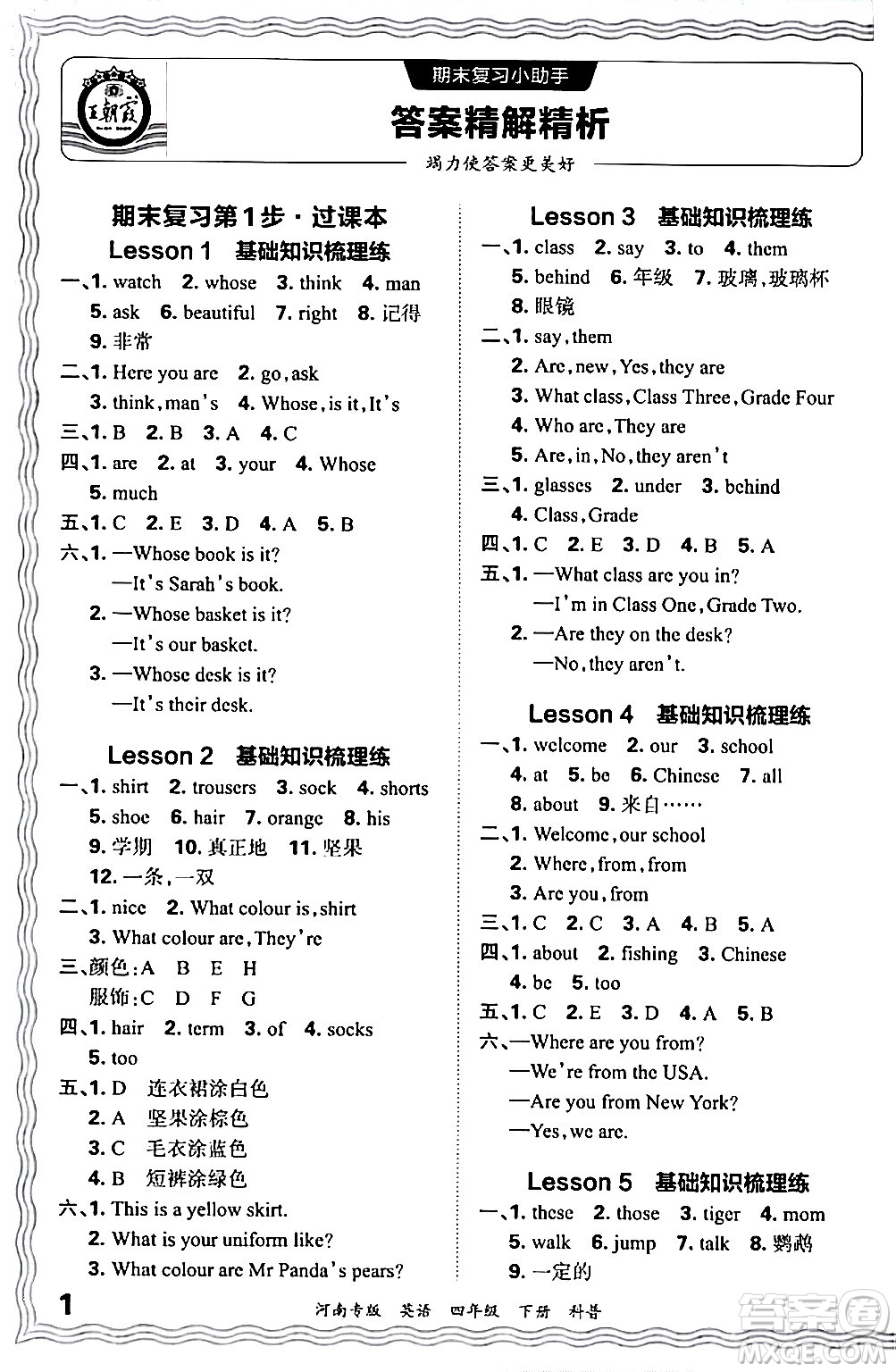 江西人民出版社2024年春王朝霞各地期末試卷精選四年級英語下冊科普版河南專版答案