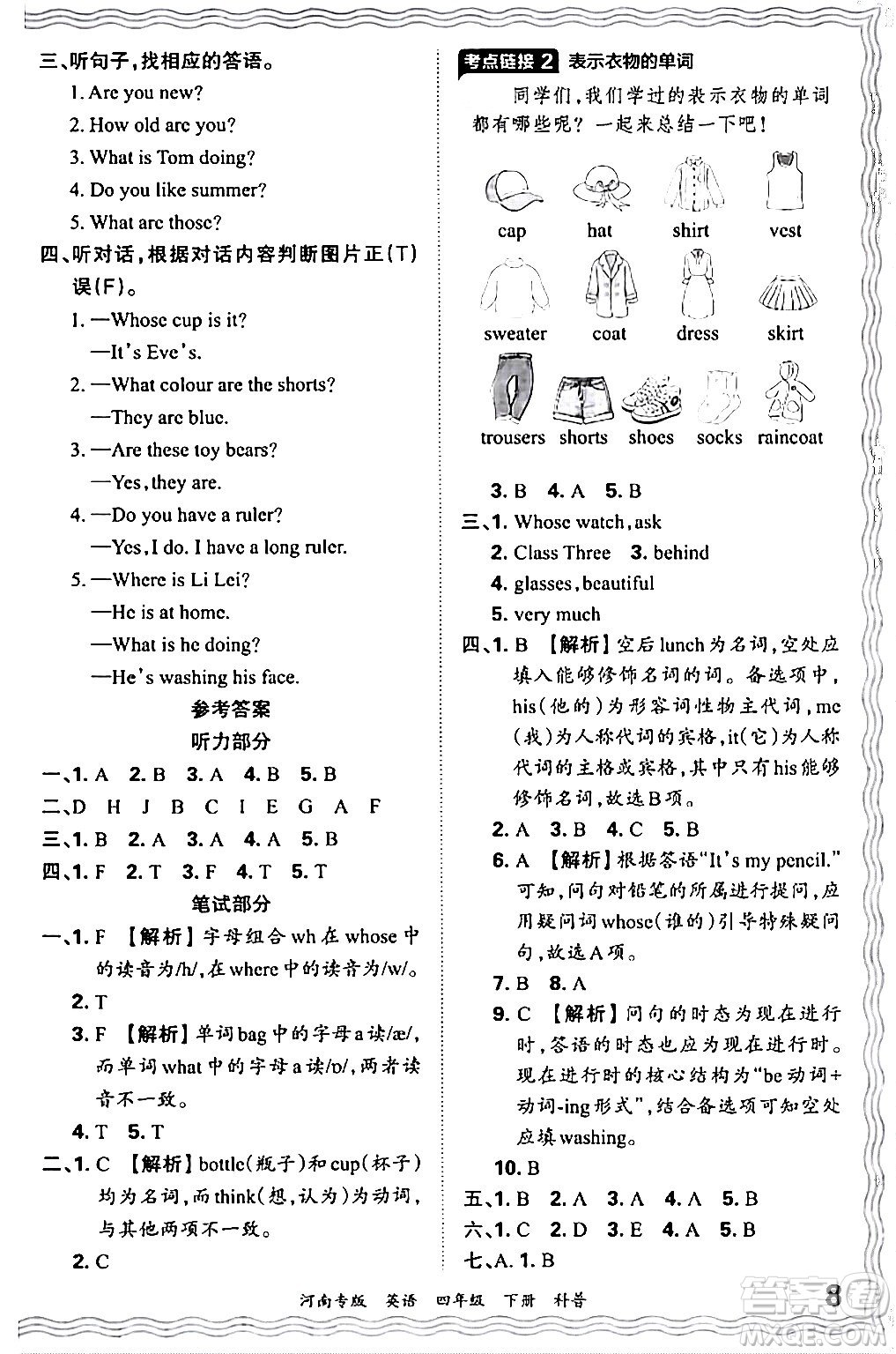 江西人民出版社2024年春王朝霞各地期末試卷精選四年級英語下冊科普版河南專版答案