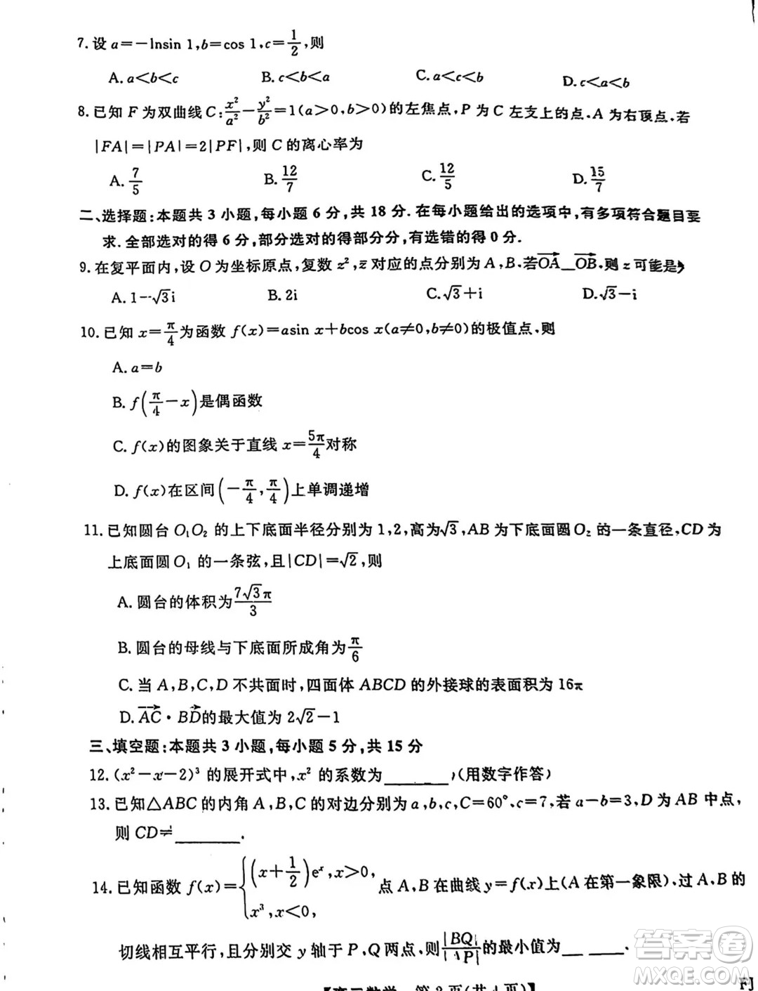 福建百校聯(lián)考2024屆高三下學(xué)期5月測評數(shù)學(xué)試題答案