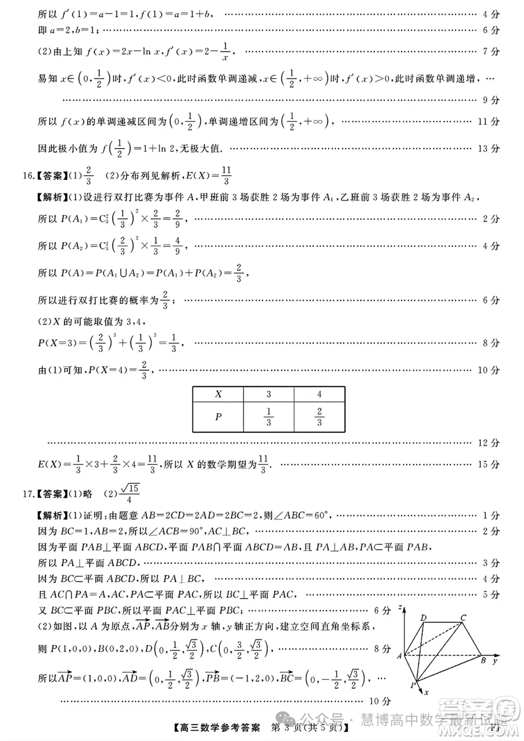 福建百校聯(lián)考2024屆高三下學(xué)期5月測評數(shù)學(xué)試題答案