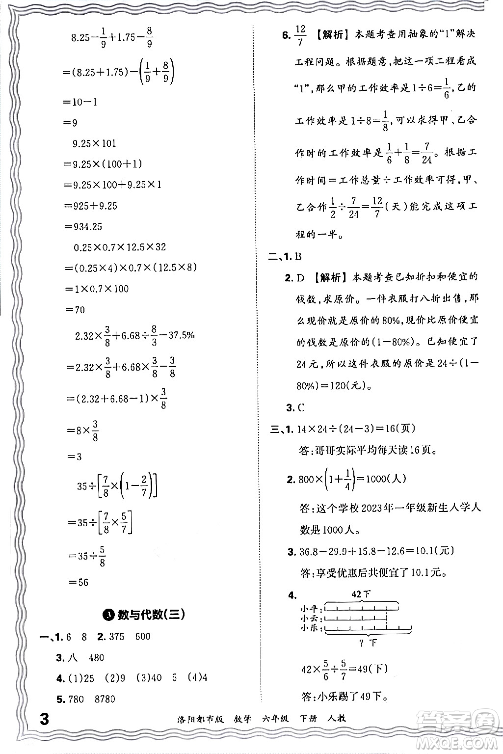 江西人民出版社2024年春王朝霞各地期末試卷精選六年級數(shù)學(xué)下冊人教版洛陽專版答案