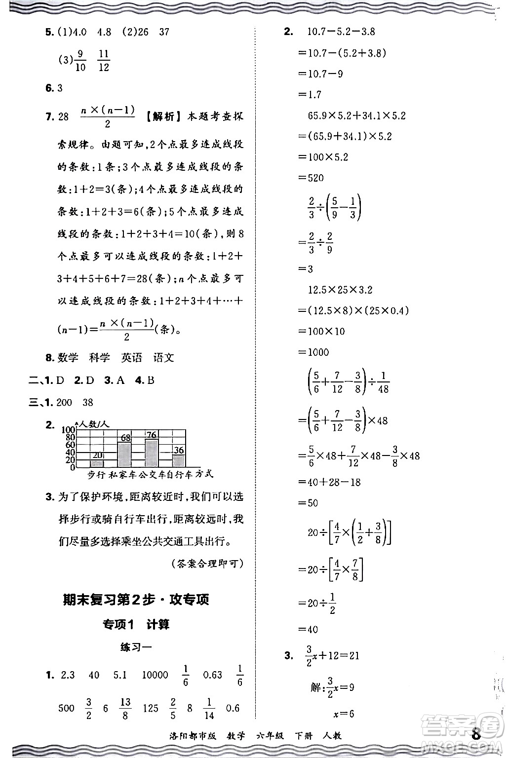 江西人民出版社2024年春王朝霞各地期末試卷精選六年級數(shù)學(xué)下冊人教版洛陽專版答案