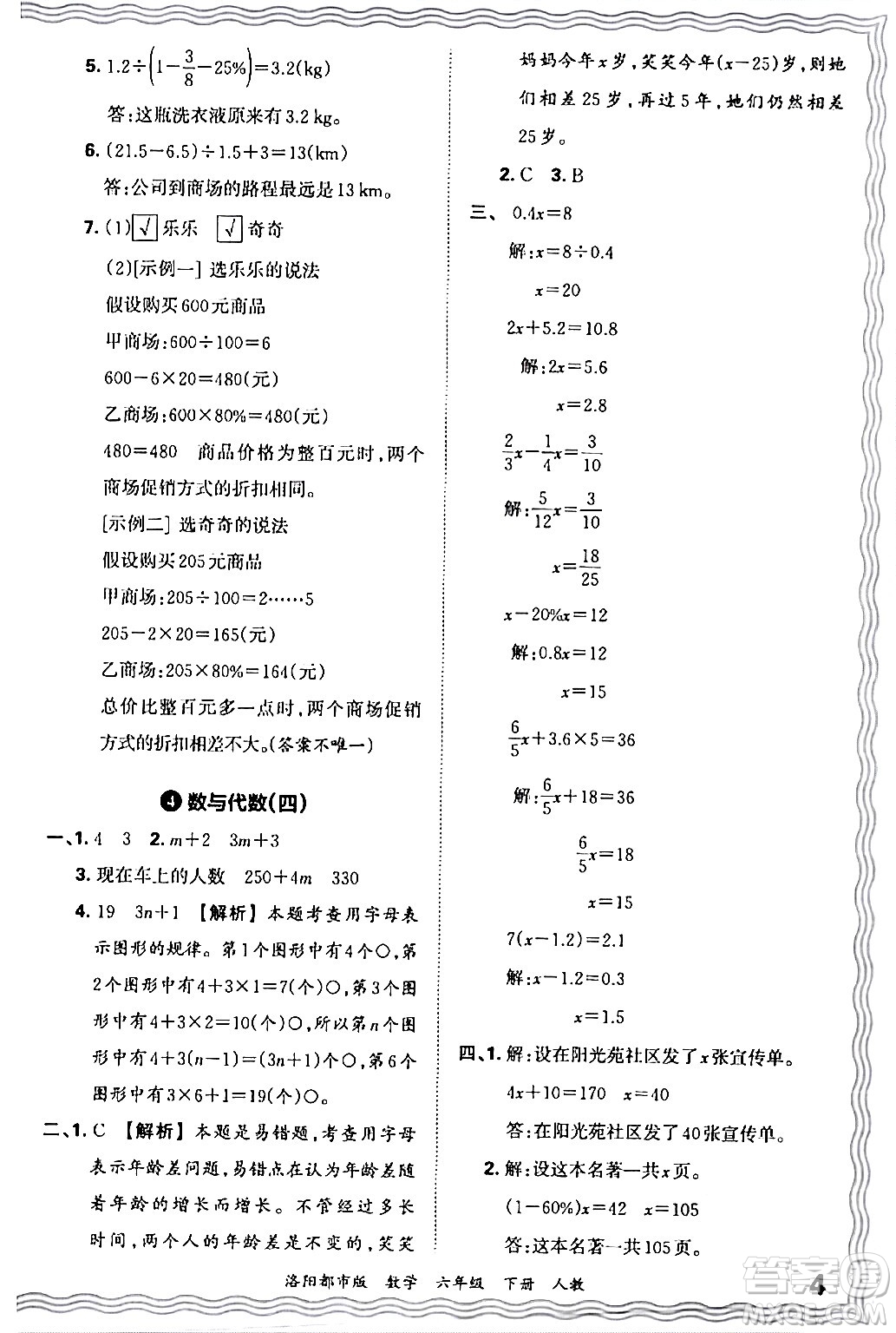 江西人民出版社2024年春王朝霞各地期末試卷精選六年級數(shù)學(xué)下冊人教版洛陽專版答案