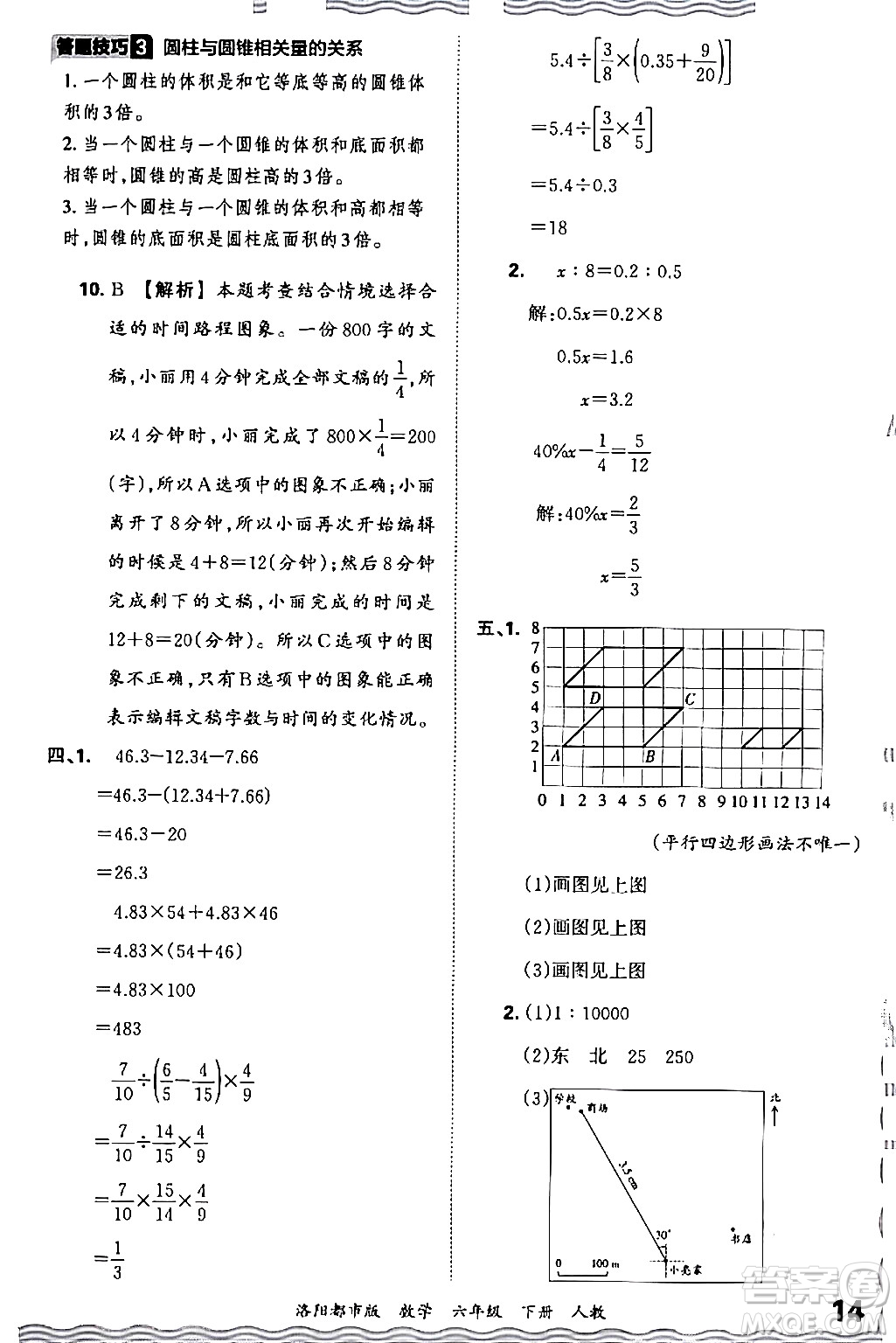 江西人民出版社2024年春王朝霞各地期末試卷精選六年級數(shù)學(xué)下冊人教版洛陽專版答案