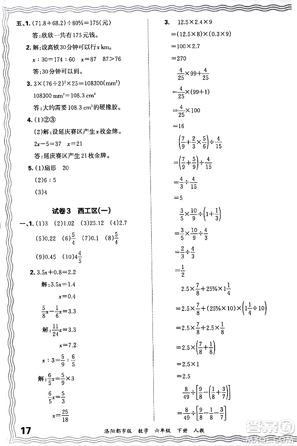 江西人民出版社2024年春王朝霞各地期末試卷精選六年級數(shù)學(xué)下冊人教版洛陽專版答案