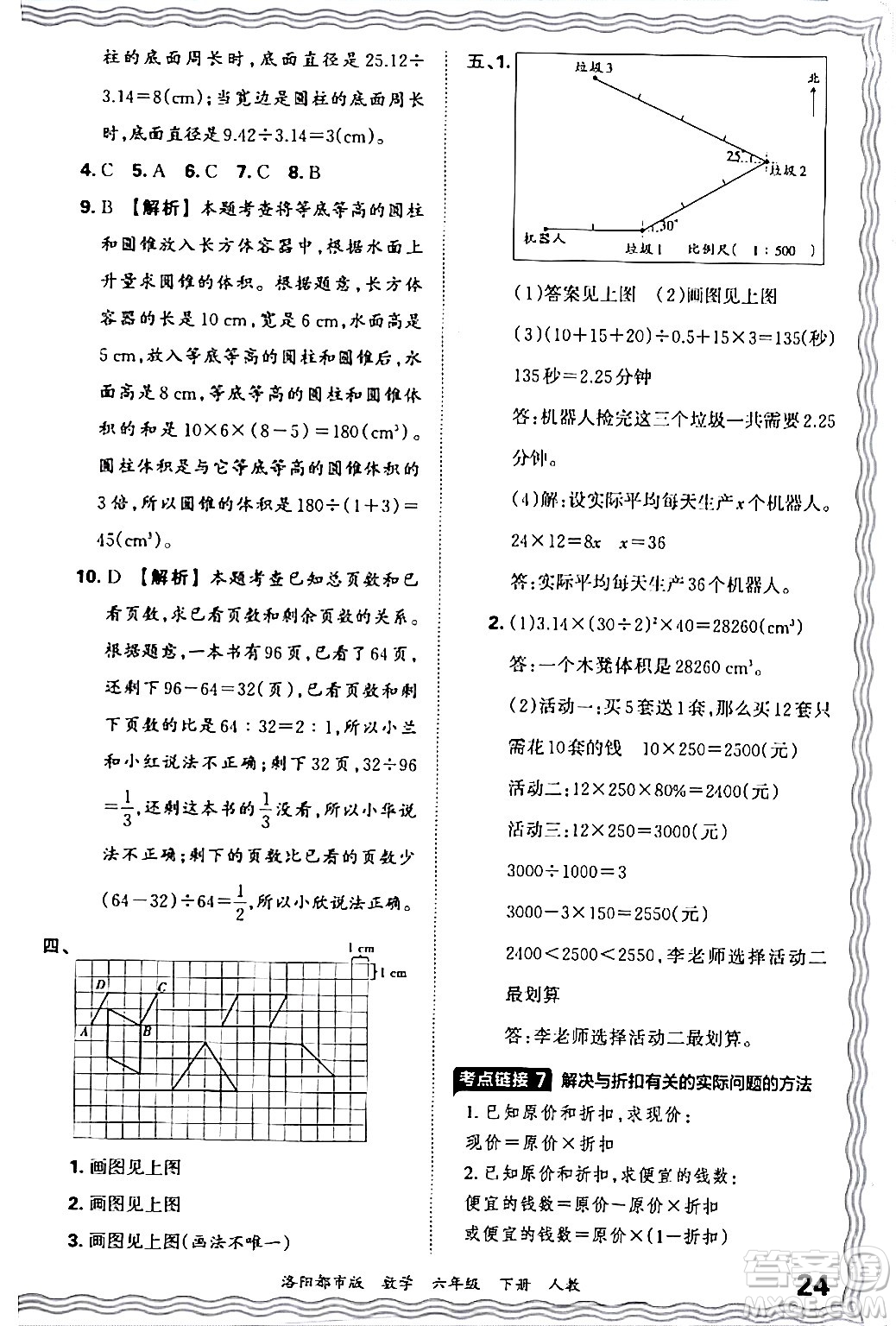 江西人民出版社2024年春王朝霞各地期末試卷精選六年級數(shù)學(xué)下冊人教版洛陽專版答案