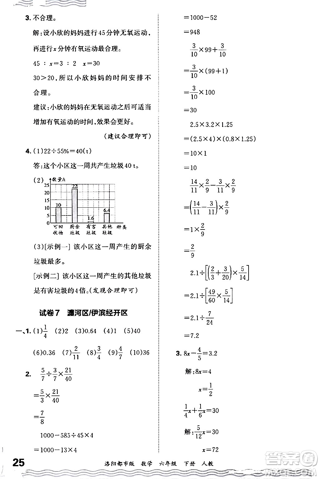 江西人民出版社2024年春王朝霞各地期末試卷精選六年級數(shù)學(xué)下冊人教版洛陽專版答案