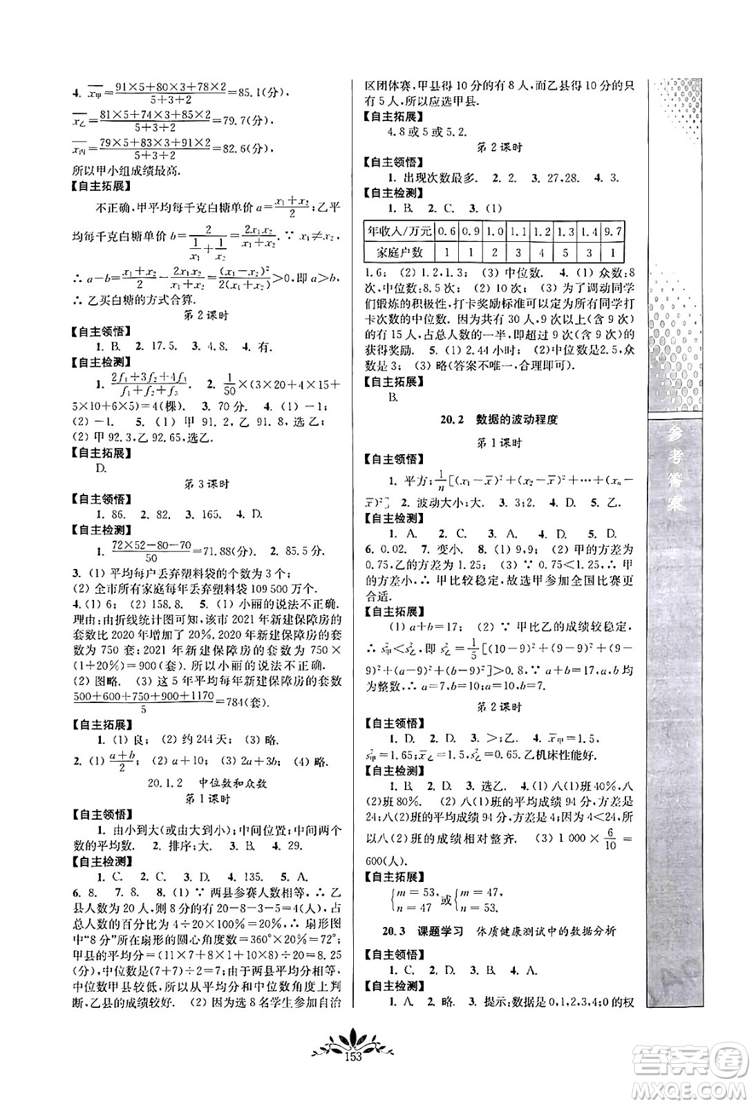 南京師范大學(xué)出版社2024年春新課程自主學(xué)習(xí)與測評八年級數(shù)學(xué)下冊人教版答案