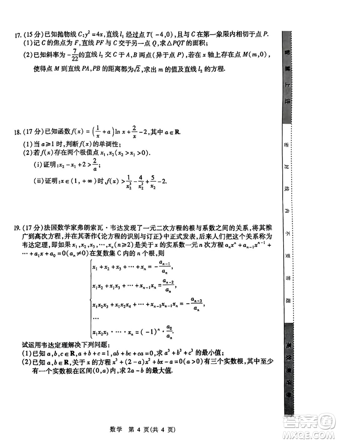 山東智慧上進(jìn)2024屆高三下學(xué)期5月大聯(lián)考數(shù)學(xué)試題答案