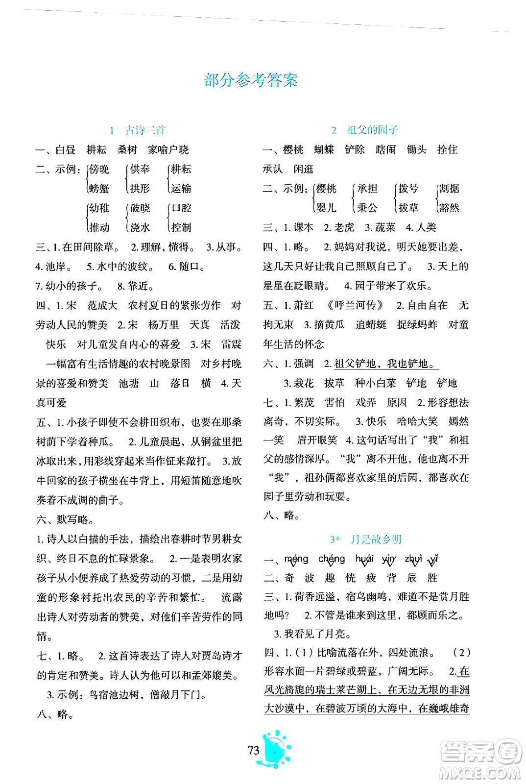 語文出版社2024年春語文同步學(xué)與練五年級語文下冊通用版答案