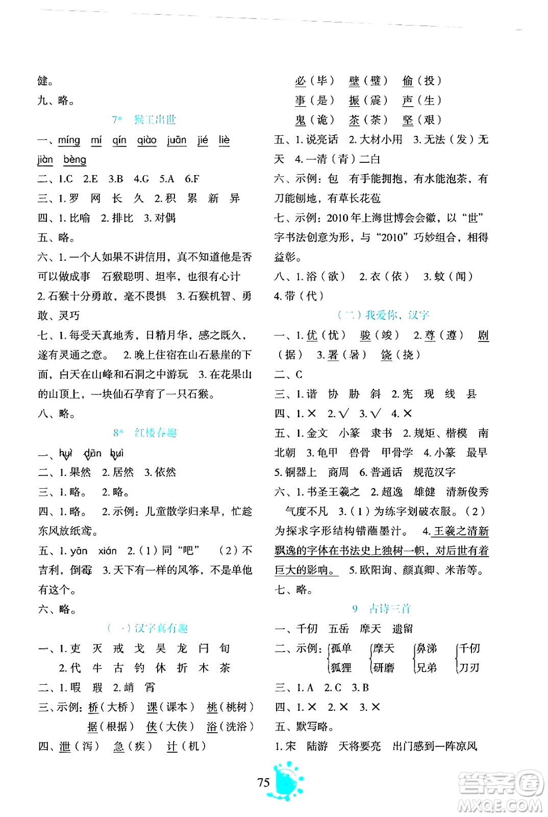 語文出版社2024年春語文同步學(xué)與練五年級語文下冊通用版答案