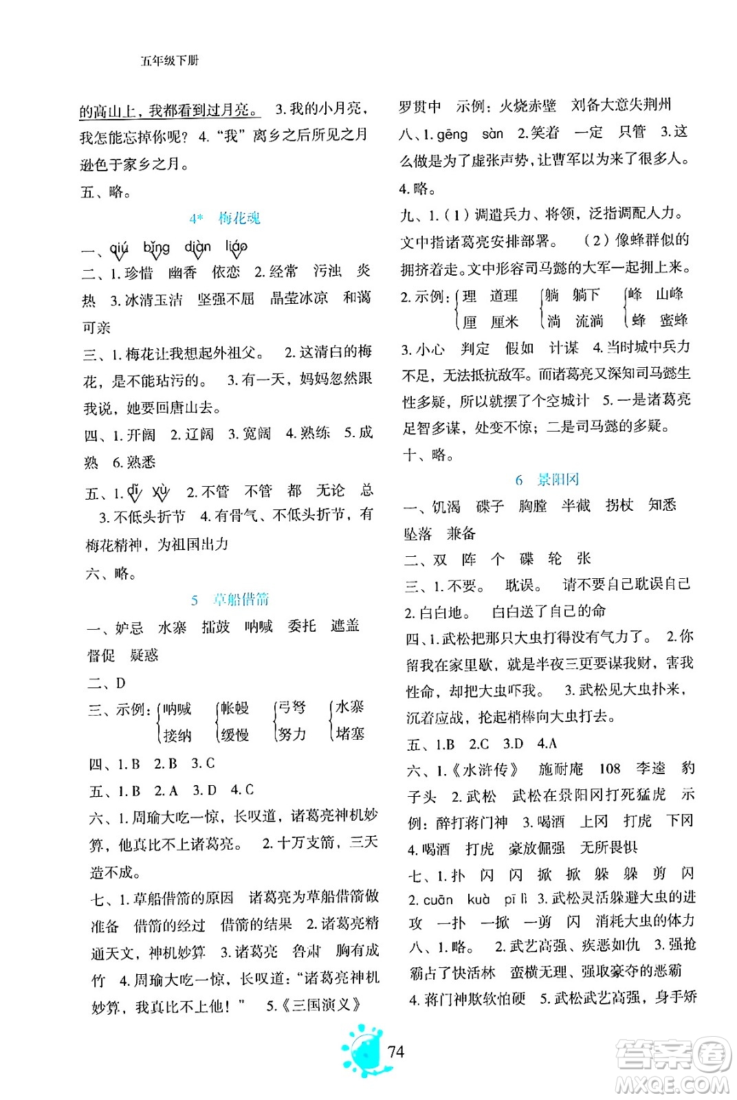 語文出版社2024年春語文同步學(xué)與練五年級語文下冊通用版答案