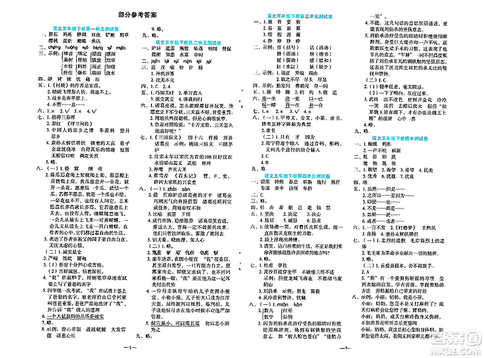 語文出版社2024年春語文同步學(xué)與練五年級語文下冊通用版答案