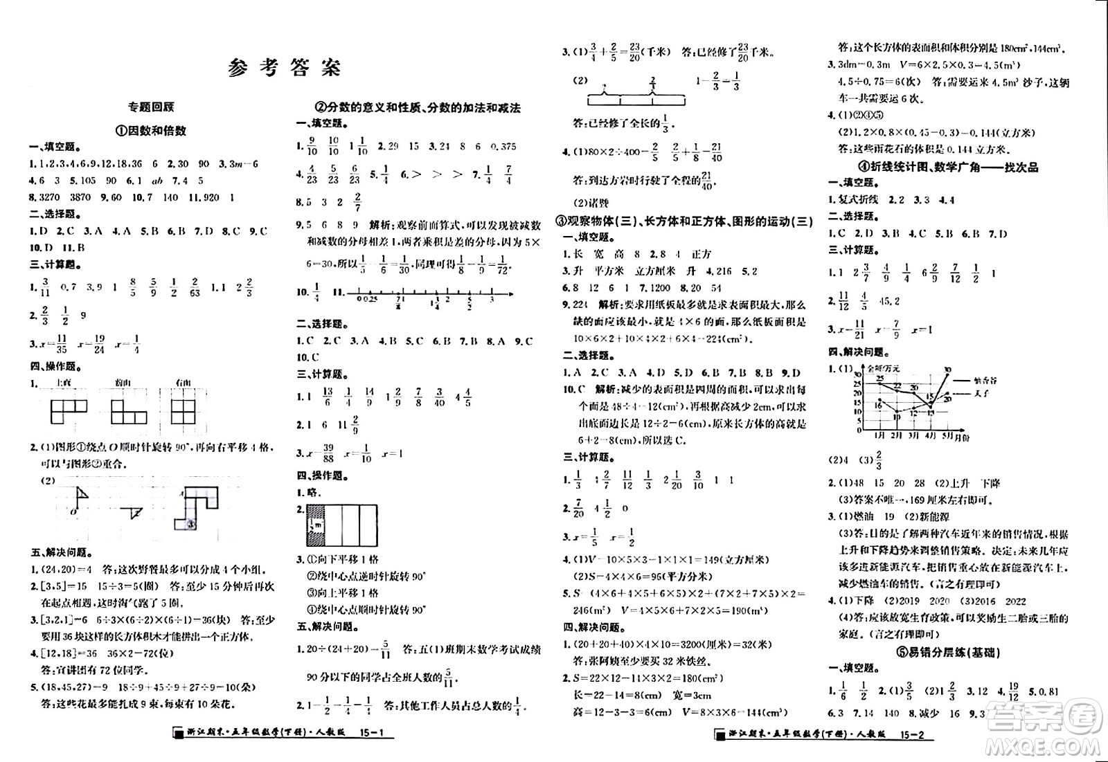 延邊人民出版社2024年春勵耘書業(yè)浙江期末五年級數(shù)學(xué)下冊人教版浙江專版答案