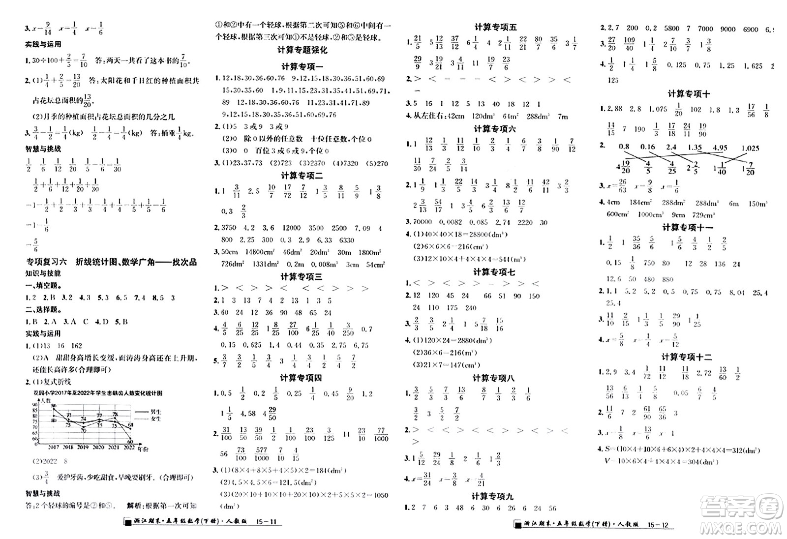 延邊人民出版社2024年春勵耘書業(yè)浙江期末五年級數(shù)學(xué)下冊人教版浙江專版答案