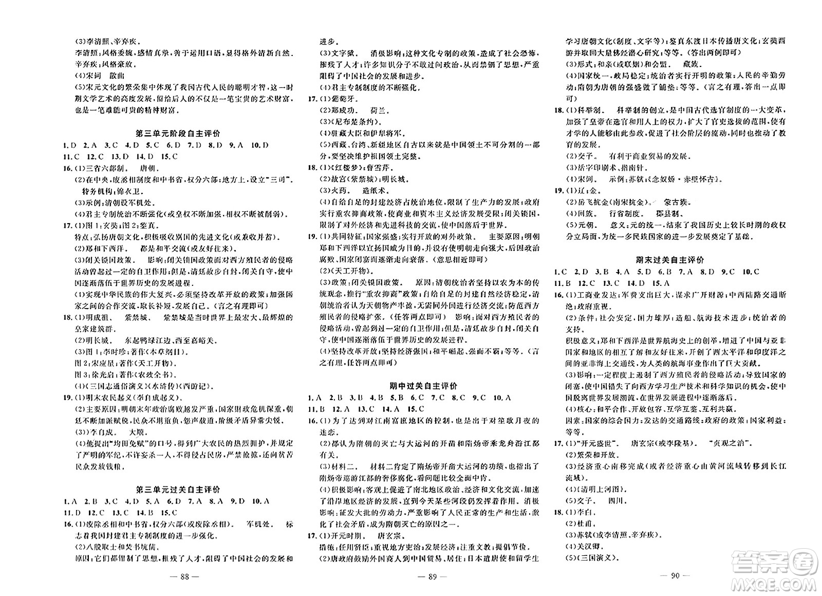 長江少年兒童出版社2024年春智慧課堂自主評價七年級歷史下冊通用版答案