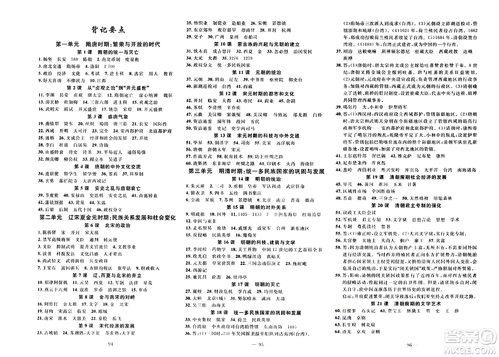 長江少年兒童出版社2024年春智慧課堂自主評價七年級歷史下冊通用版答案