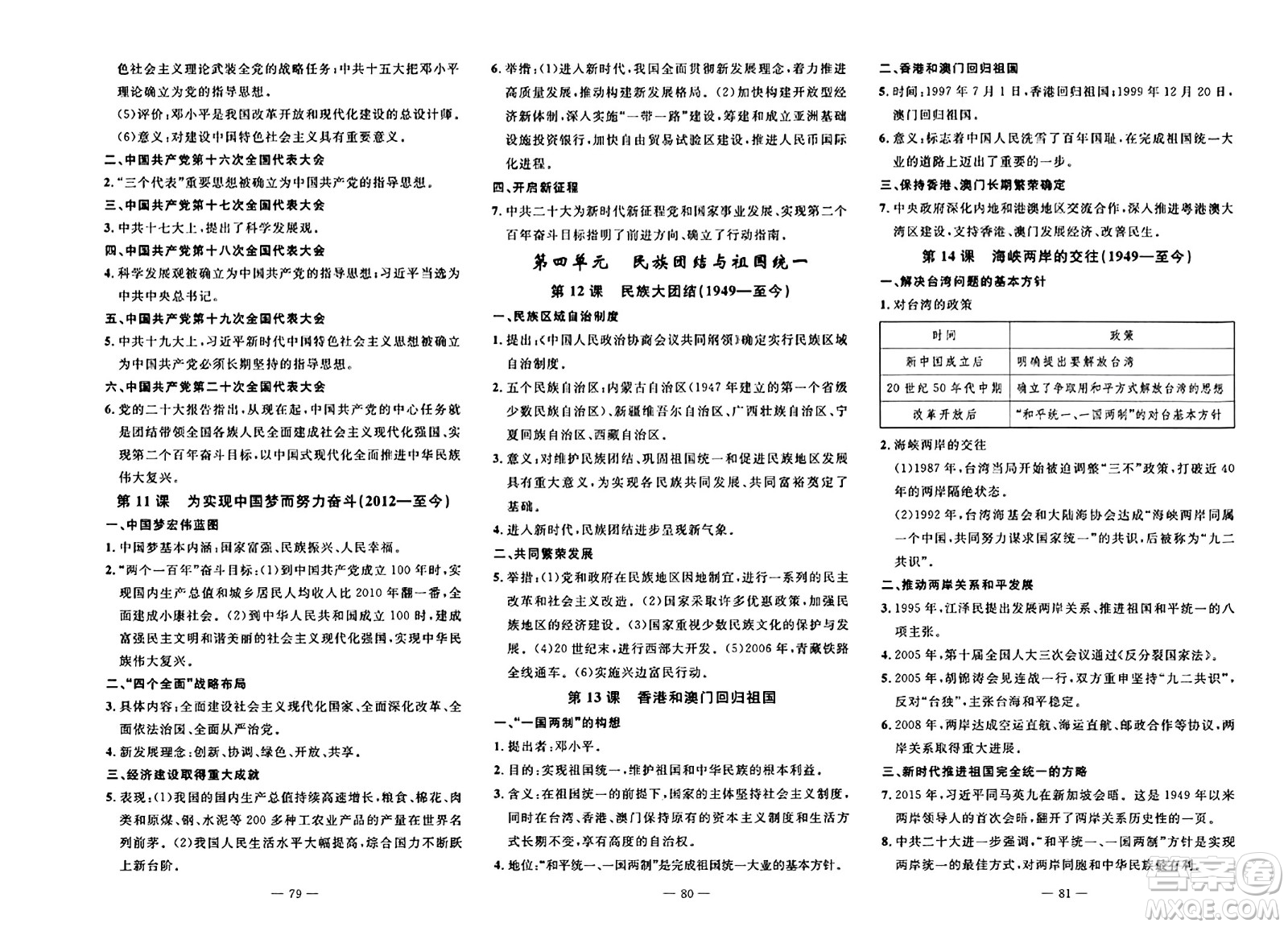 長江少年兒童出版社2024年春智慧課堂自主評價八年級歷史下冊通用版答案