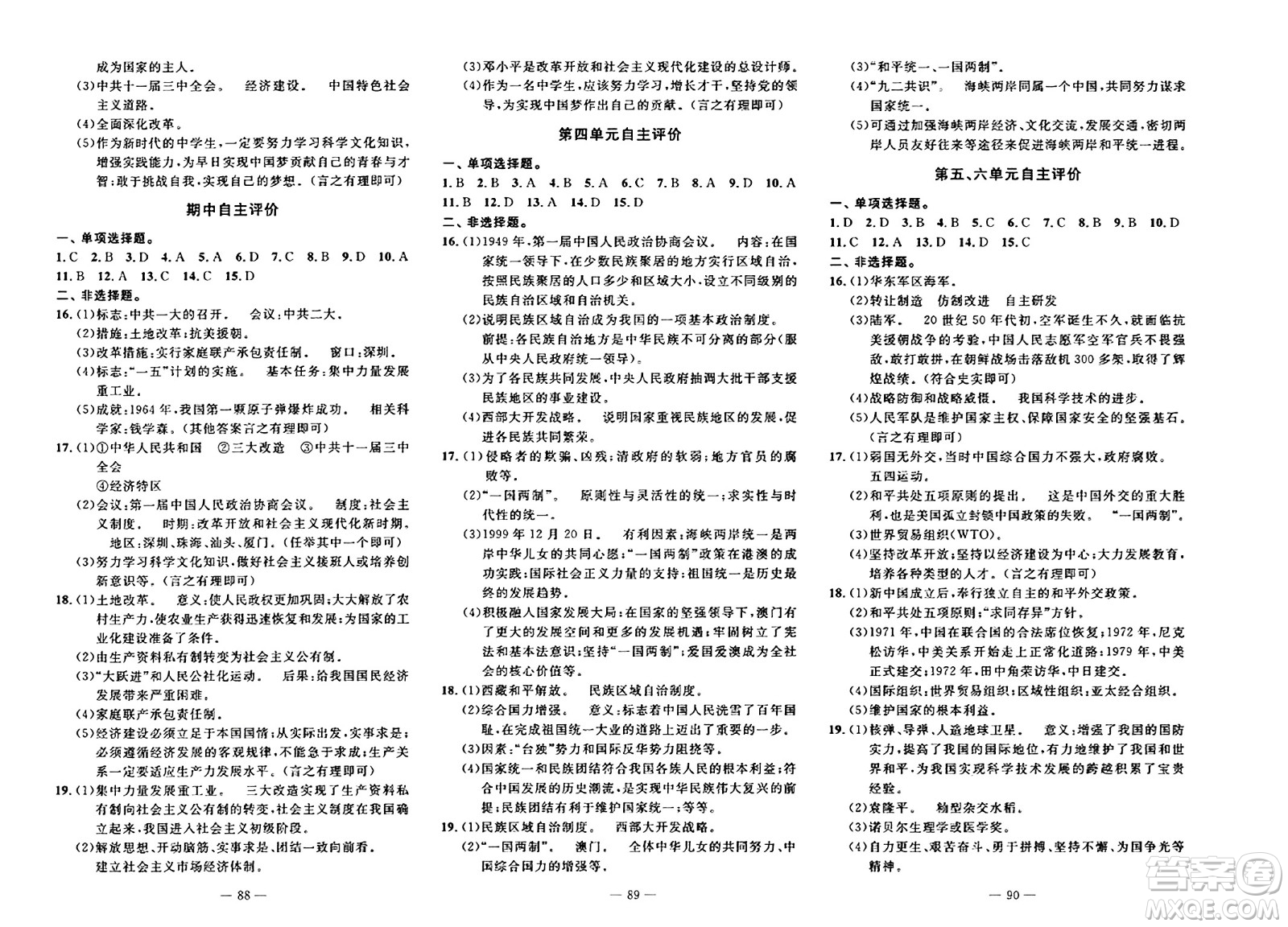 長江少年兒童出版社2024年春智慧課堂自主評價八年級歷史下冊通用版答案