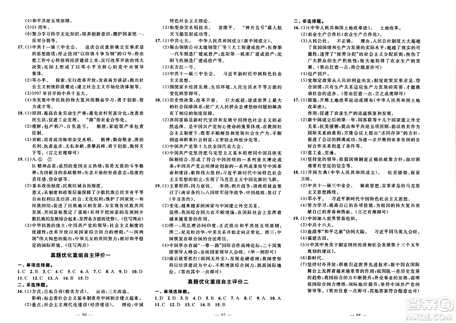 長江少年兒童出版社2024年春智慧課堂自主評價八年級歷史下冊通用版答案