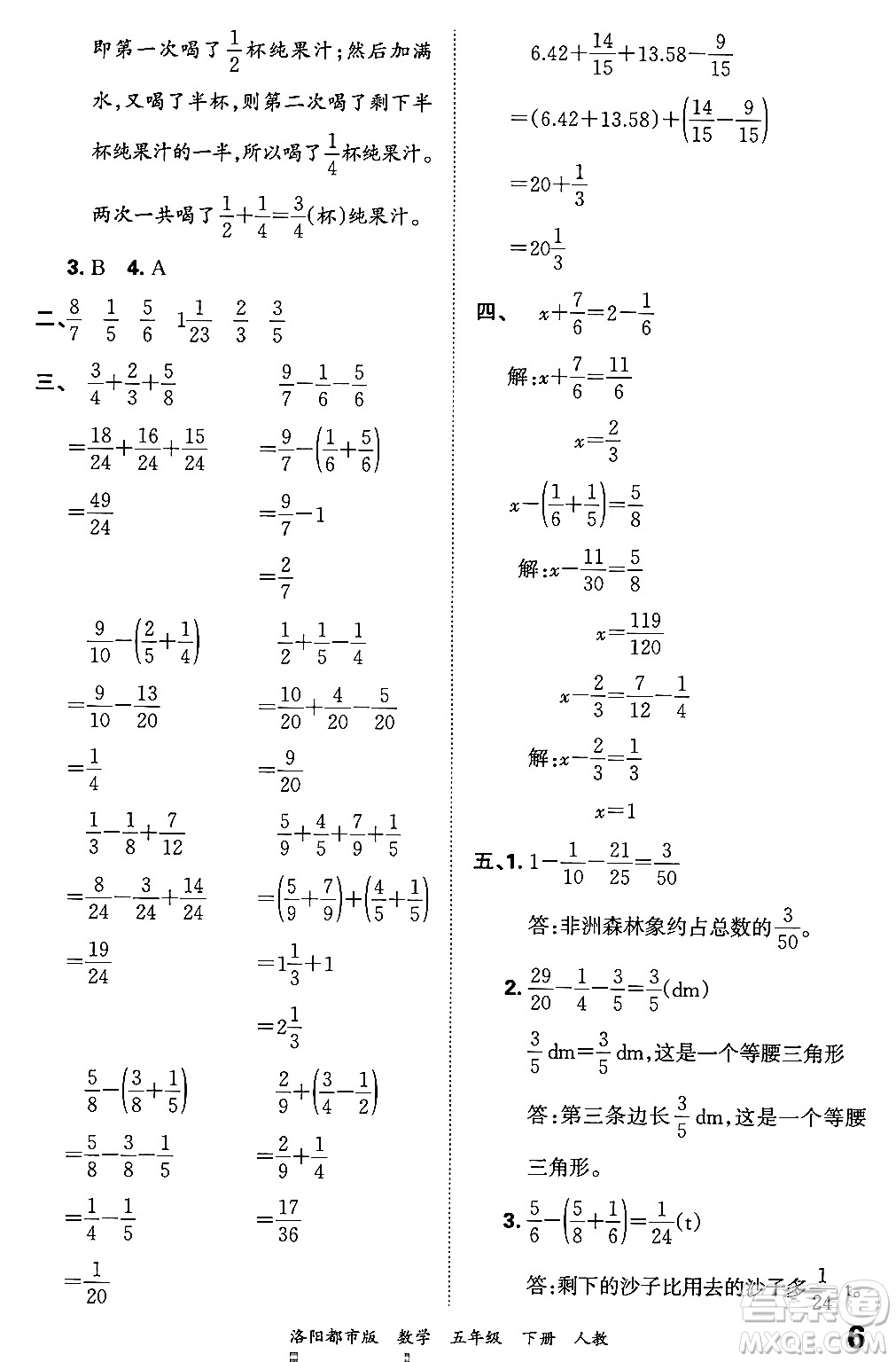 江西人民出版社2024年春王朝霞各地期末試卷精選五年級數(shù)學下冊人教版洛陽專版答案