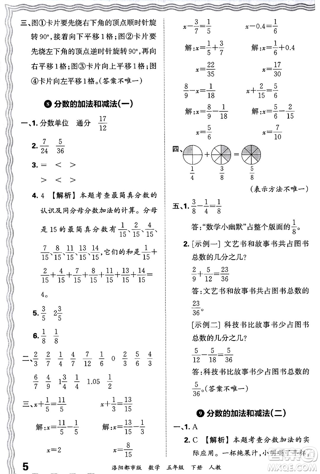 江西人民出版社2024年春王朝霞各地期末試卷精選五年級數(shù)學下冊人教版洛陽專版答案