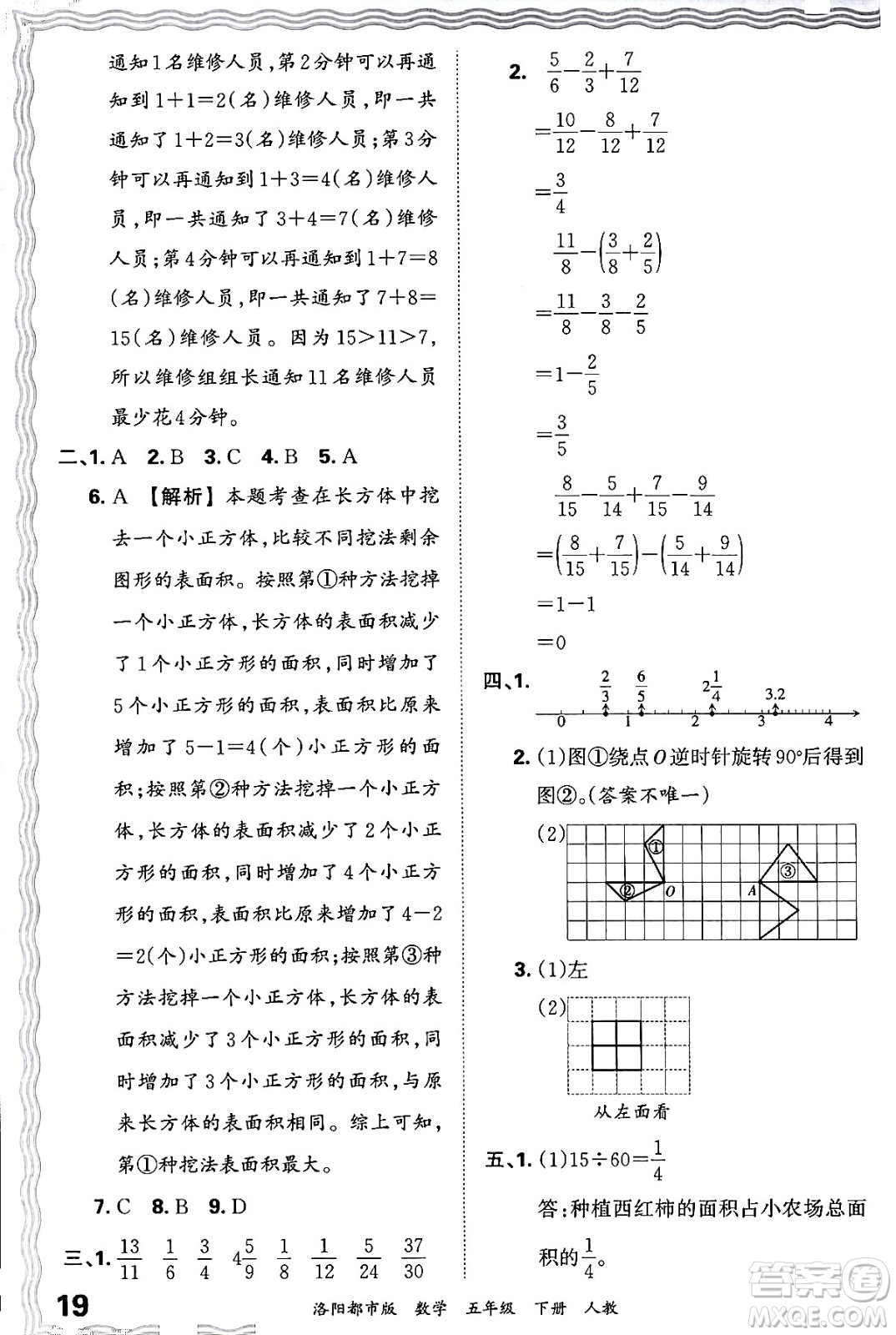 江西人民出版社2024年春王朝霞各地期末試卷精選五年級數(shù)學下冊人教版洛陽專版答案