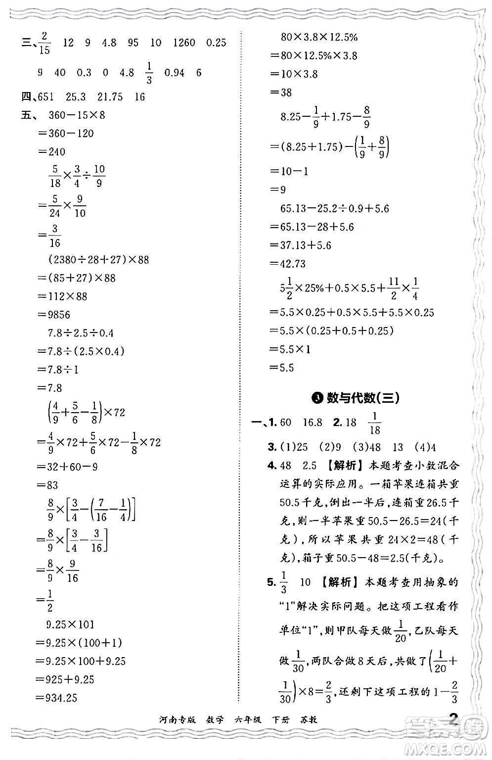 江西人民出版社2024年春王朝霞各地期末試卷精選六年級數(shù)學(xué)下冊蘇教版河南專版答案