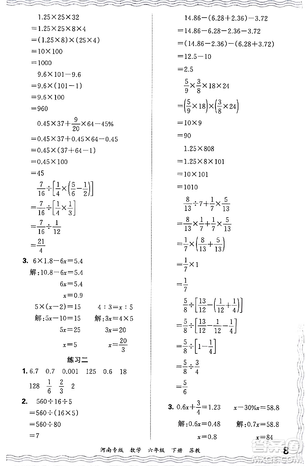 江西人民出版社2024年春王朝霞各地期末試卷精選六年級數(shù)學(xué)下冊蘇教版河南專版答案