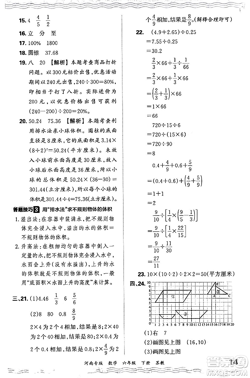 江西人民出版社2024年春王朝霞各地期末試卷精選六年級數(shù)學(xué)下冊蘇教版河南專版答案