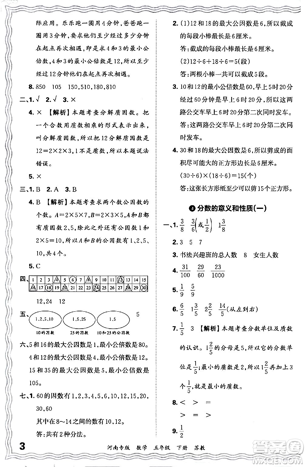 江西人民出版社2024年春王朝霞各地期末試卷精選五年級數(shù)學下冊蘇教版河南專版答案