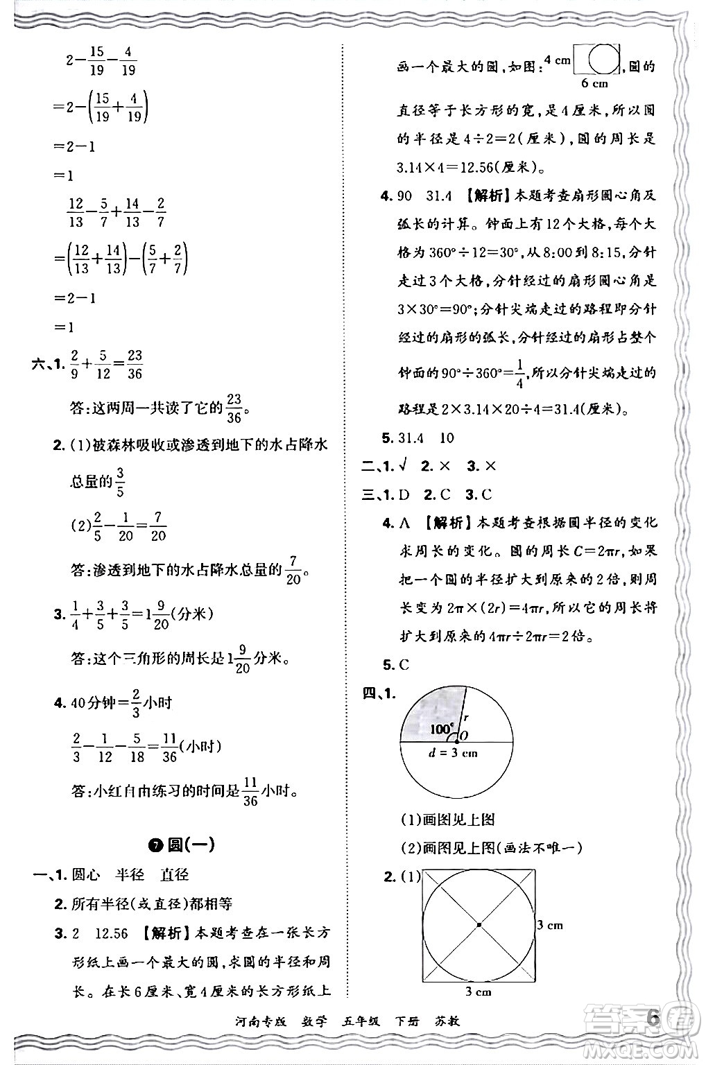 江西人民出版社2024年春王朝霞各地期末試卷精選五年級數(shù)學下冊蘇教版河南專版答案