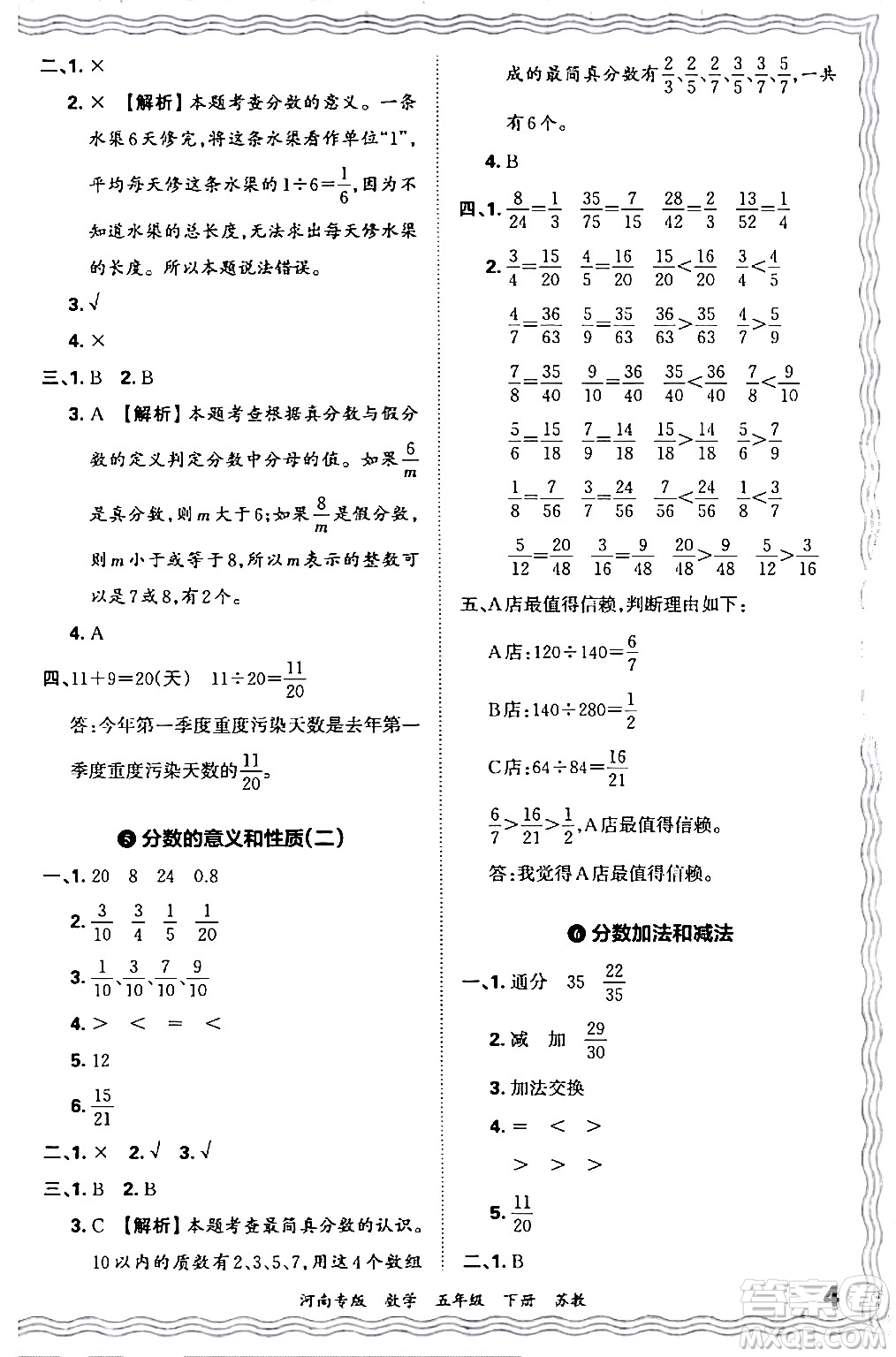 江西人民出版社2024年春王朝霞各地期末試卷精選五年級數(shù)學下冊蘇教版河南專版答案