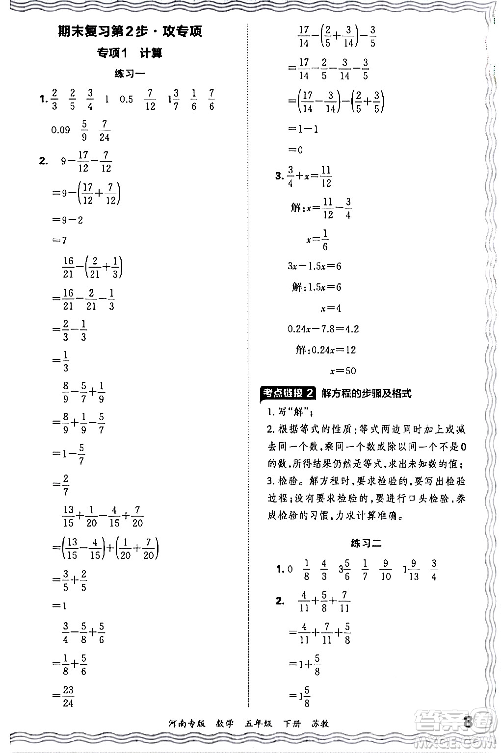 江西人民出版社2024年春王朝霞各地期末試卷精選五年級數(shù)學下冊蘇教版河南專版答案