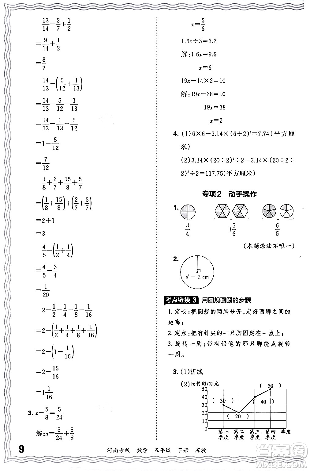 江西人民出版社2024年春王朝霞各地期末試卷精選五年級數(shù)學下冊蘇教版河南專版答案